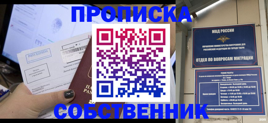 прописка в Каменке