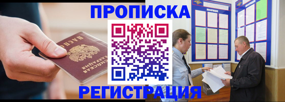 прописка для работы в Каменке